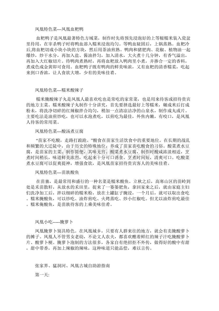 凤凰旅游攻略史上最全.docx_第3页