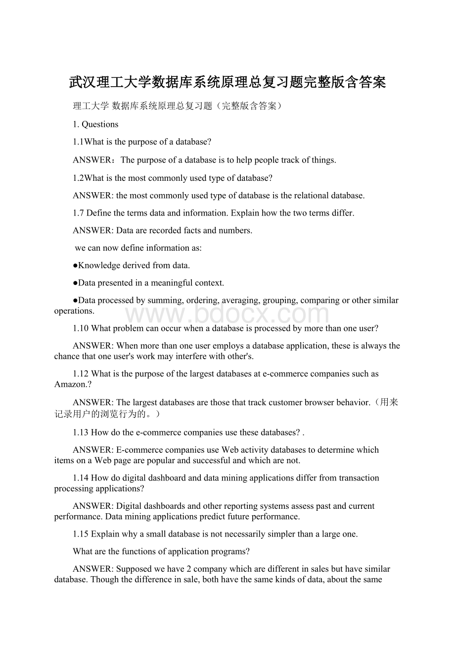 武汉理工大学数据库系统原理总复习题完整版含答案Word文档格式.docx_第1页