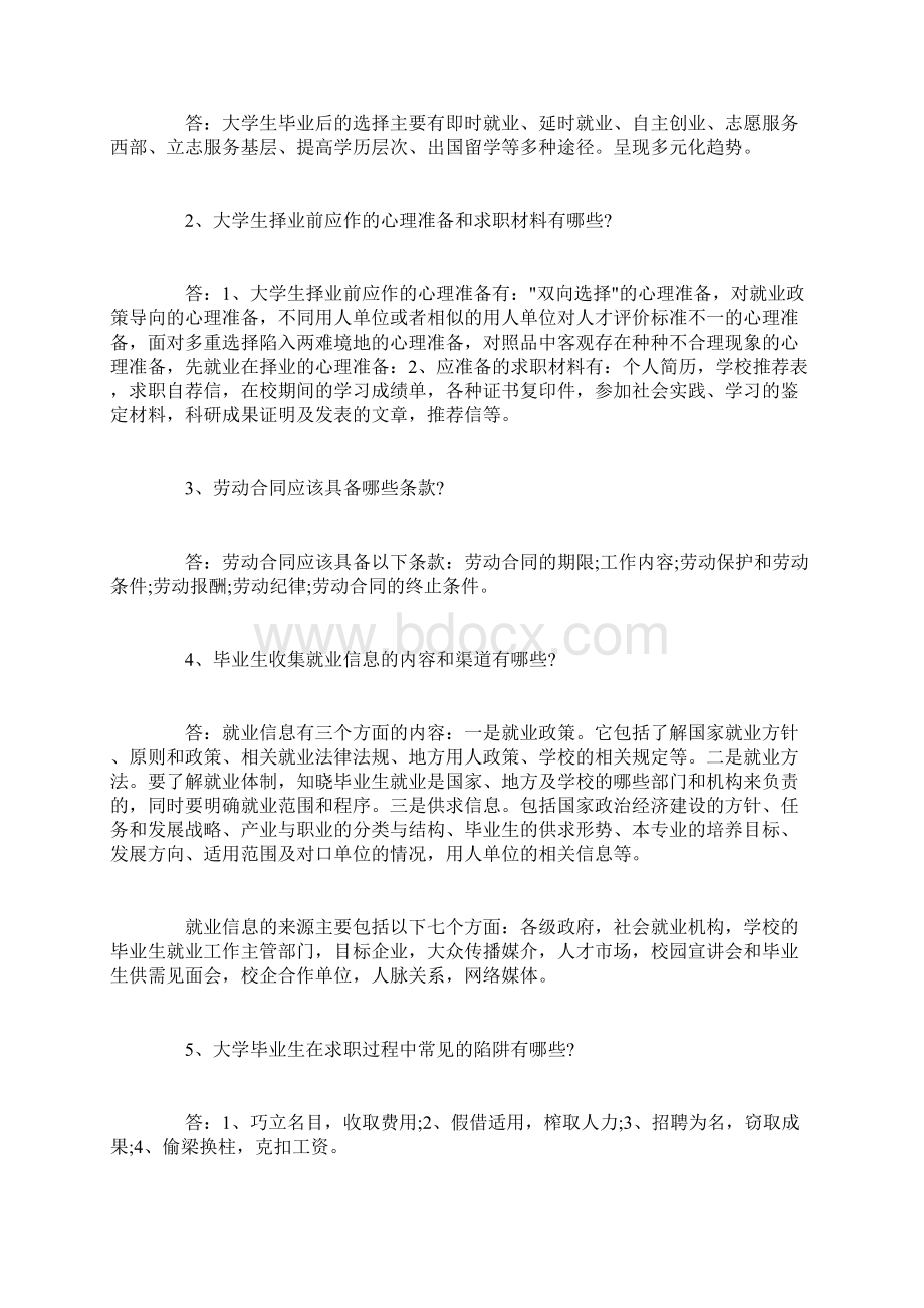 大学生就业指导范文两篇.docx_第2页