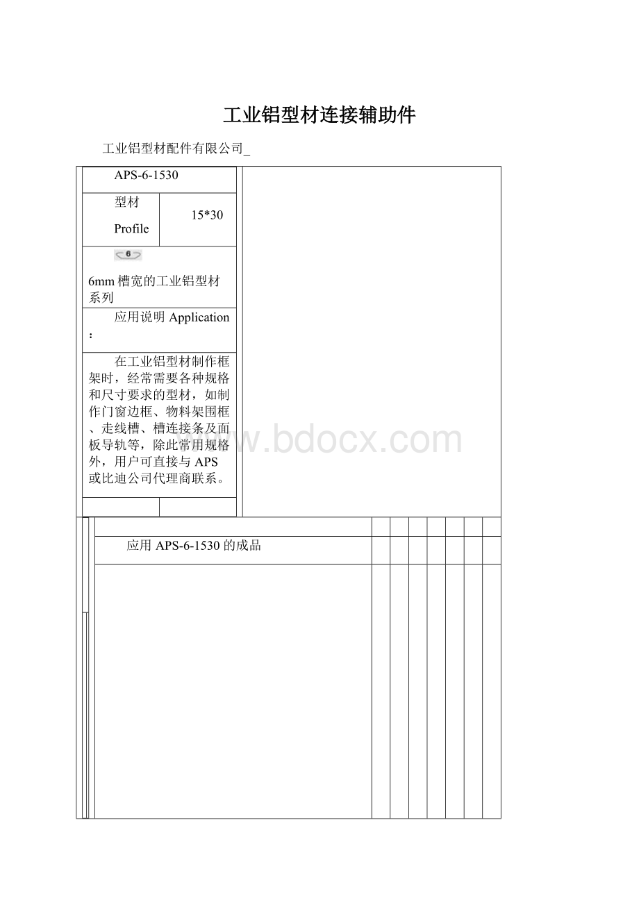 工业铝型材连接辅助件Word格式.docx