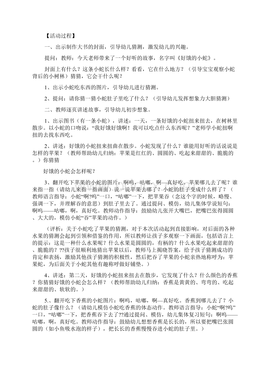 中班好饿的小蛇教案.docx_第2页