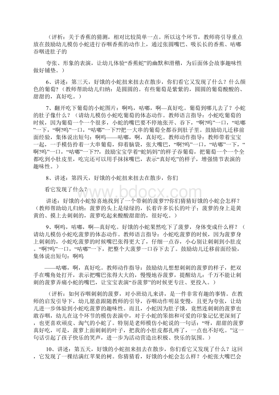 中班好饿的小蛇教案.docx_第3页