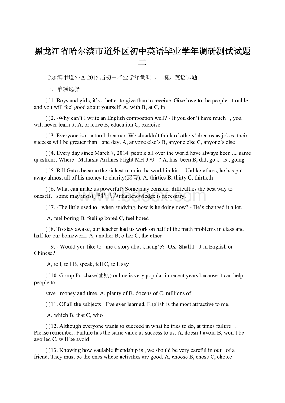 黑龙江省哈尔滨市道外区初中英语毕业学年调研测试试题二文档格式.docx