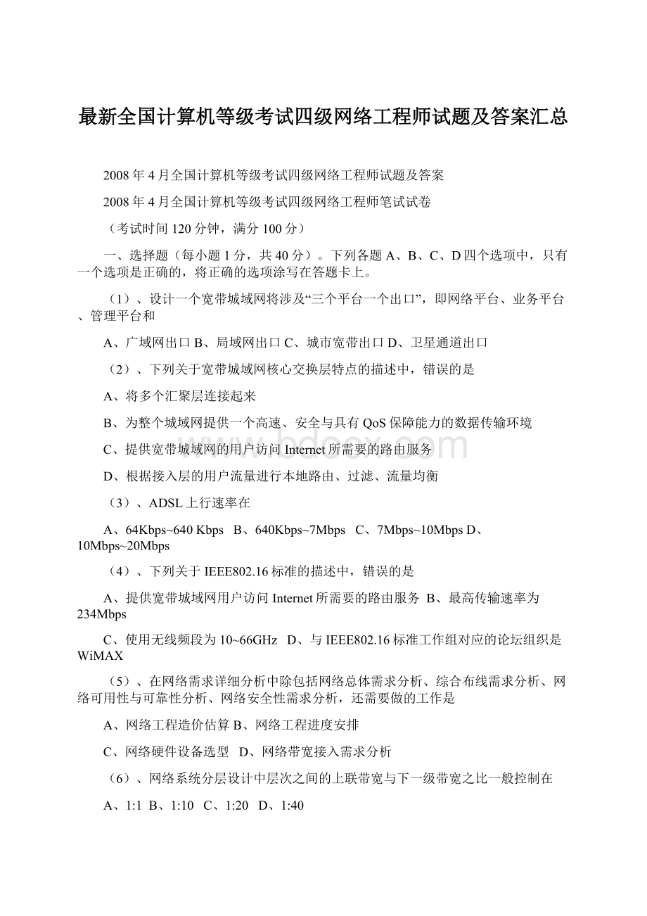 最新全国计算机等级考试四级网络工程师试题及答案汇总Word文档格式.docx