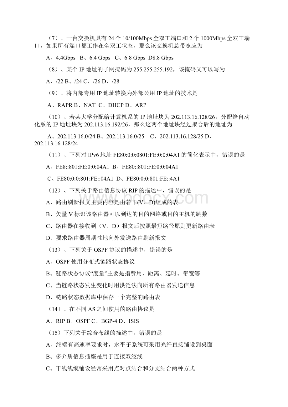 最新全国计算机等级考试四级网络工程师试题及答案汇总.docx_第2页