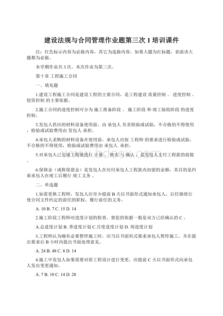 建设法规与合同管理作业题第三次1培训课件.docx_第1页