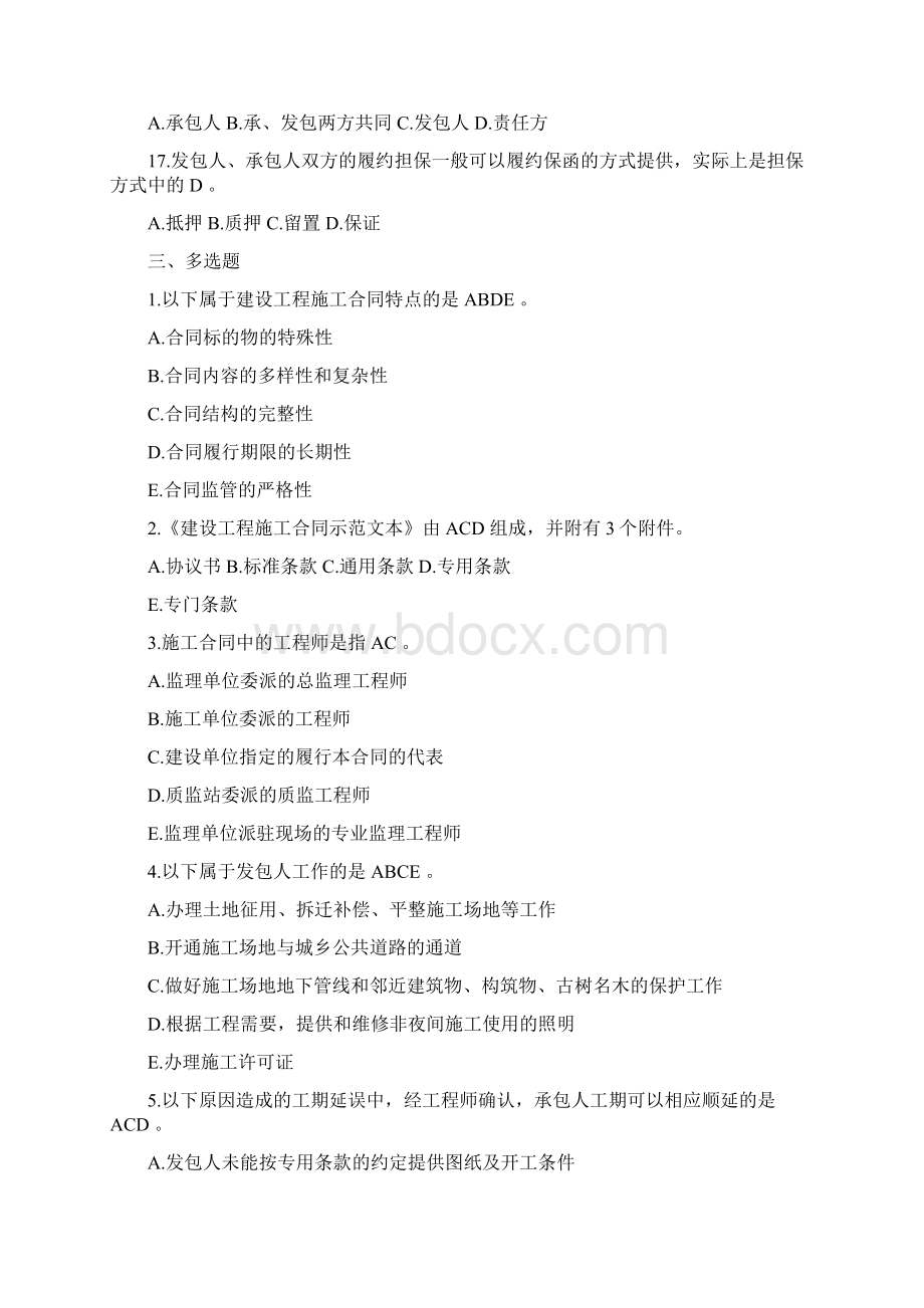 建设法规与合同管理作业题第三次1培训课件.docx_第3页