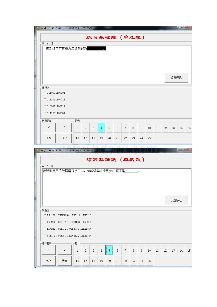 上海计算机一级等级考6.docx_第3页