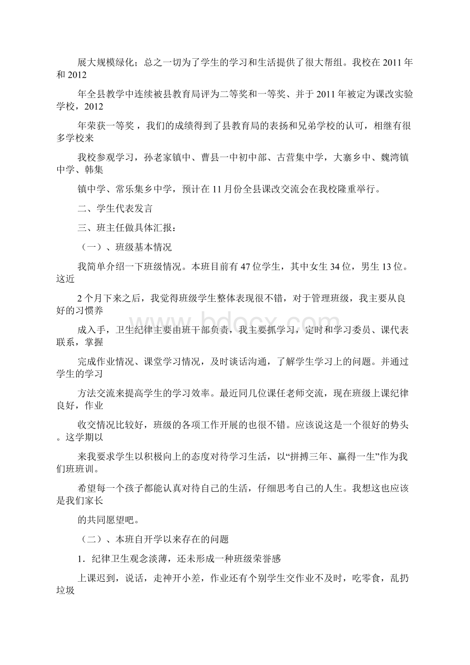 初一新生 教导处家长会讲话稿.docx_第2页