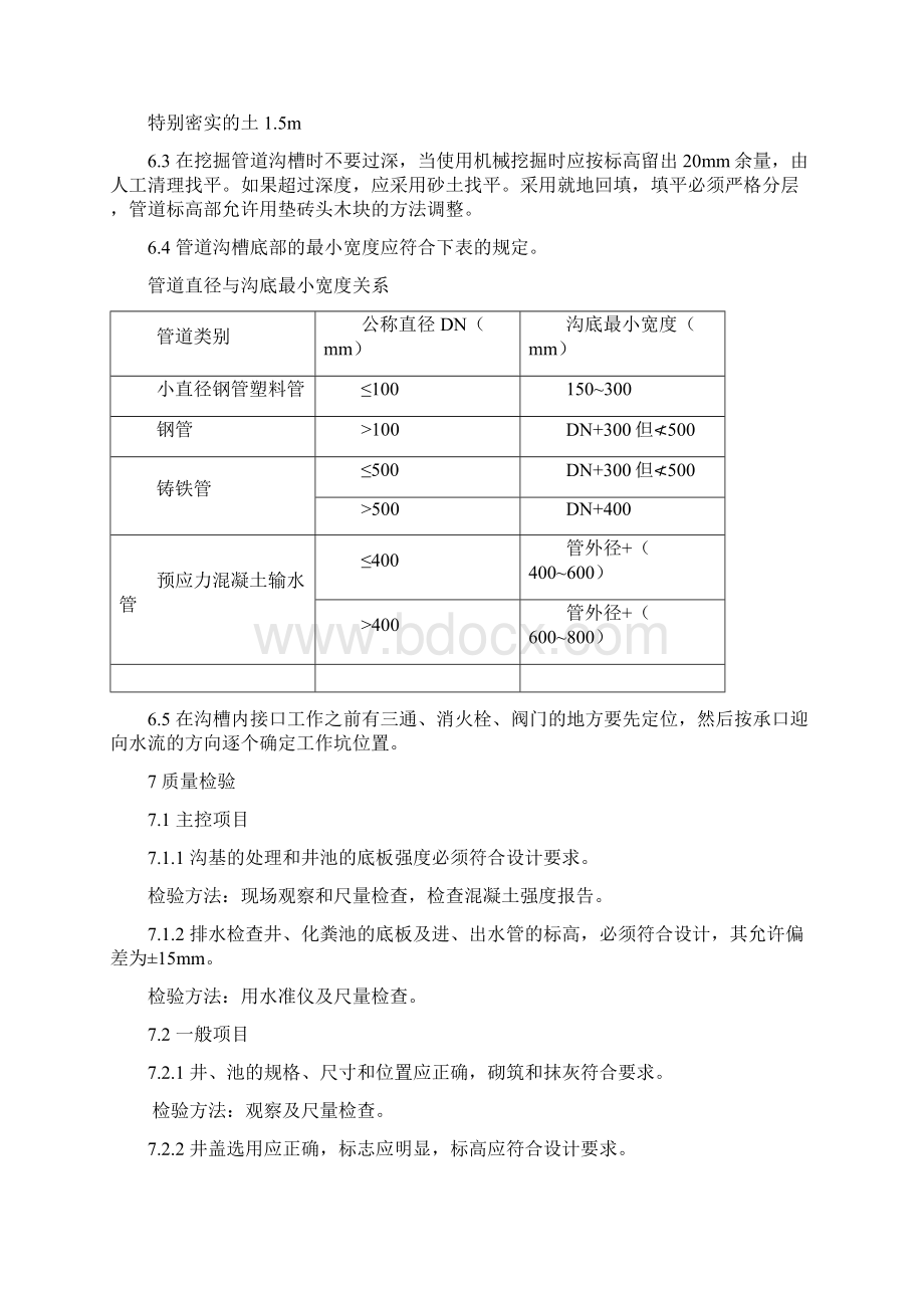 室外排水管沟及井室施工工艺资料讲解.docx_第2页