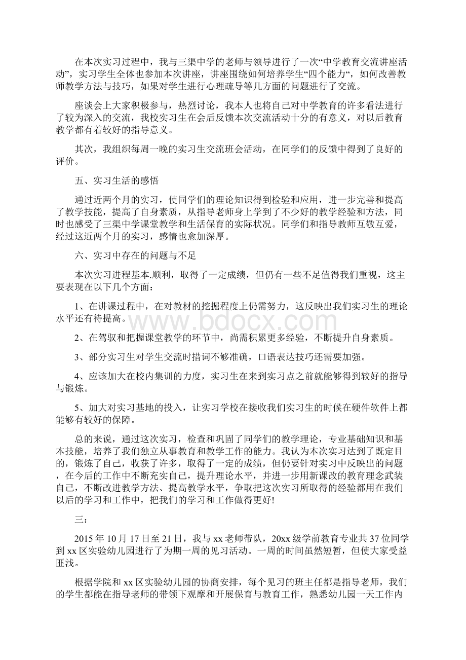 教师带队幼儿园实习总结3篇Word下载.docx_第3页