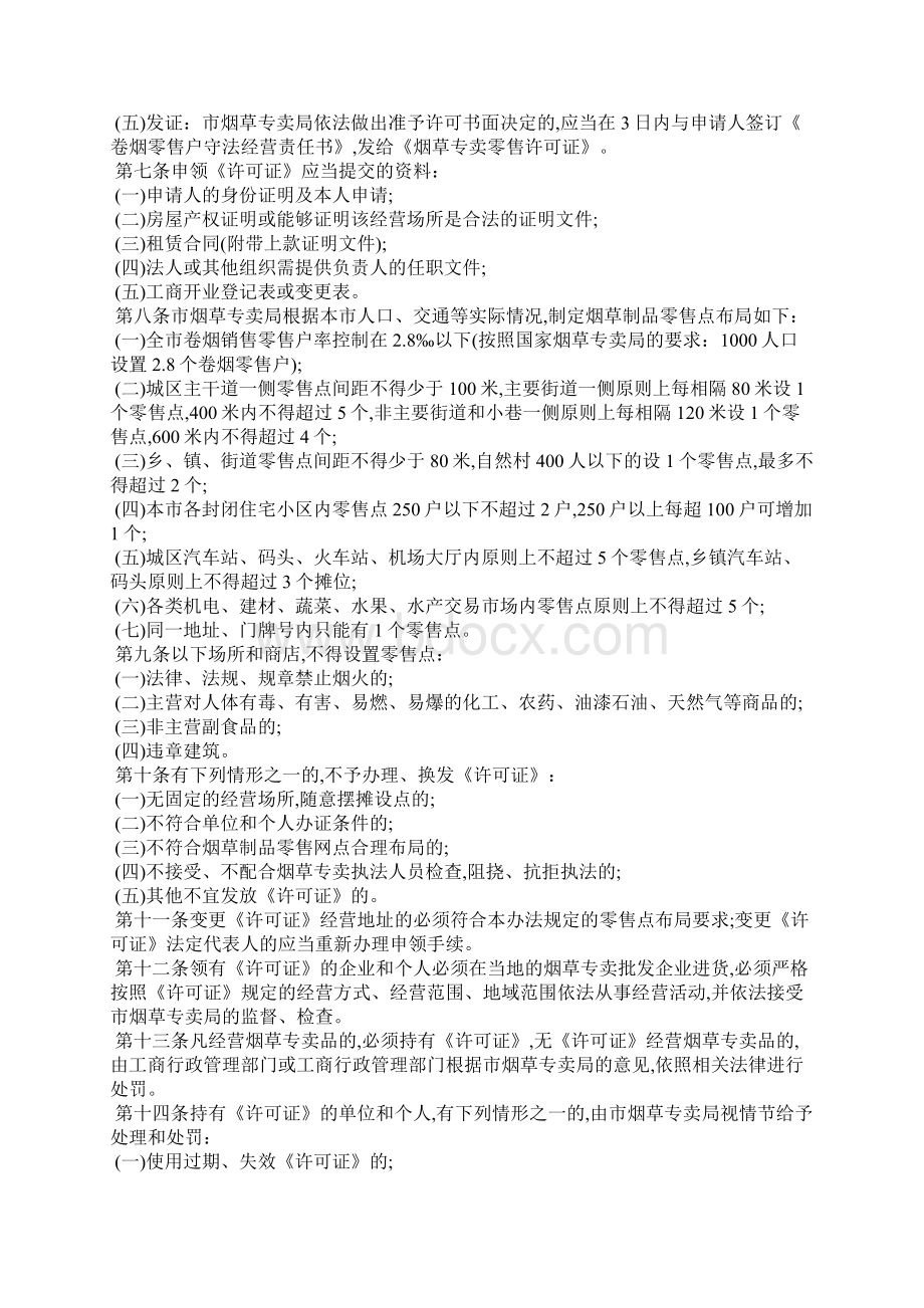 海口市烟草专卖零售许可证管理办法.docx_第2页