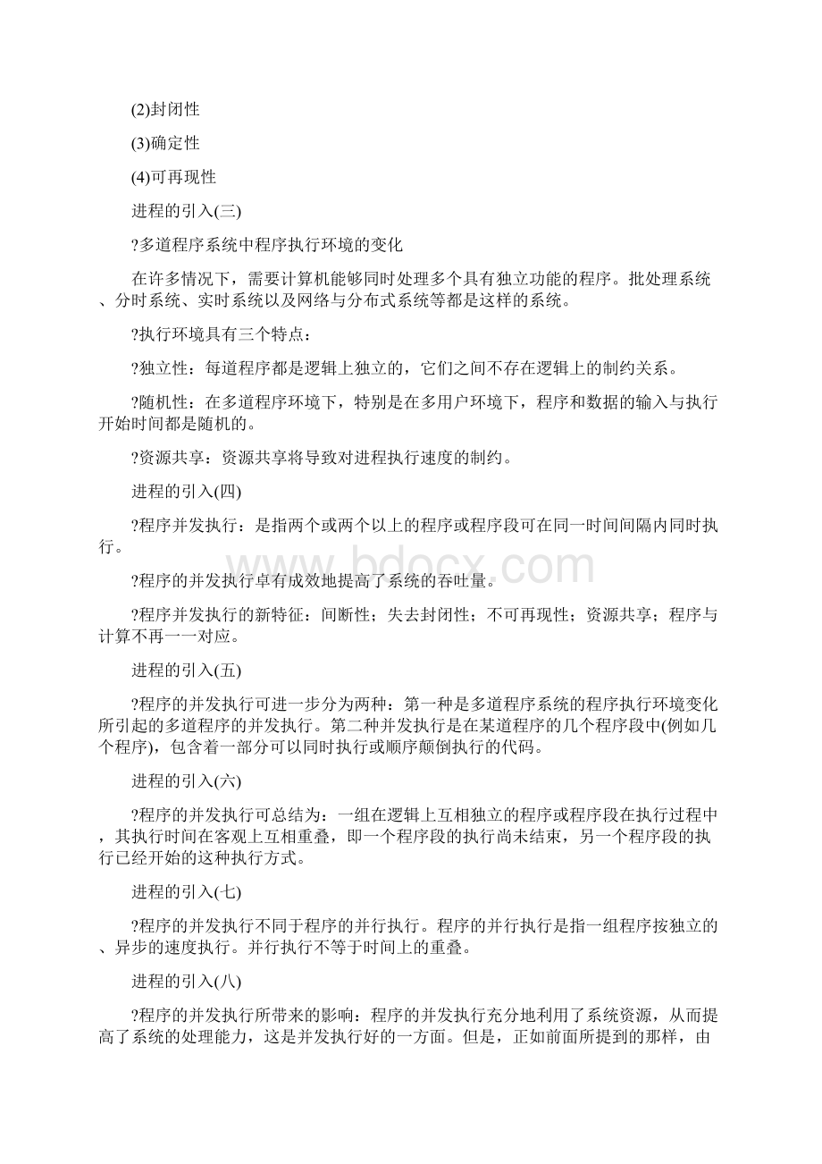 进程状态转换图进程管理.docx_第2页