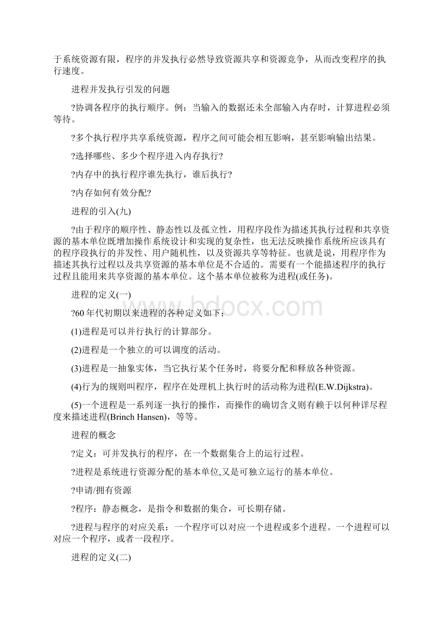 进程状态转换图进程管理Word文档下载推荐.docx_第3页