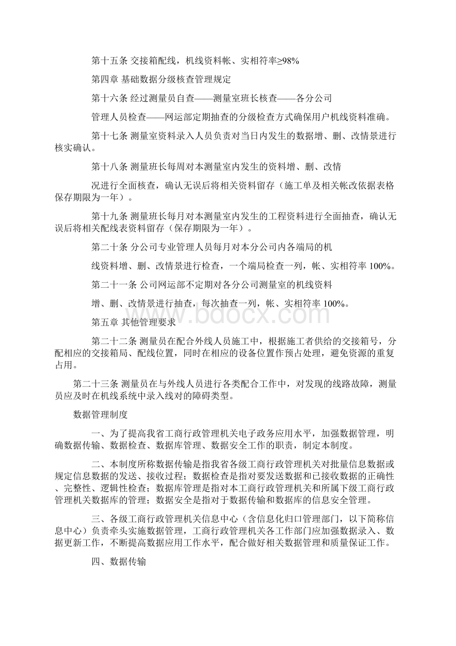 数据管理制度范本Word文档下载推荐.docx_第3页