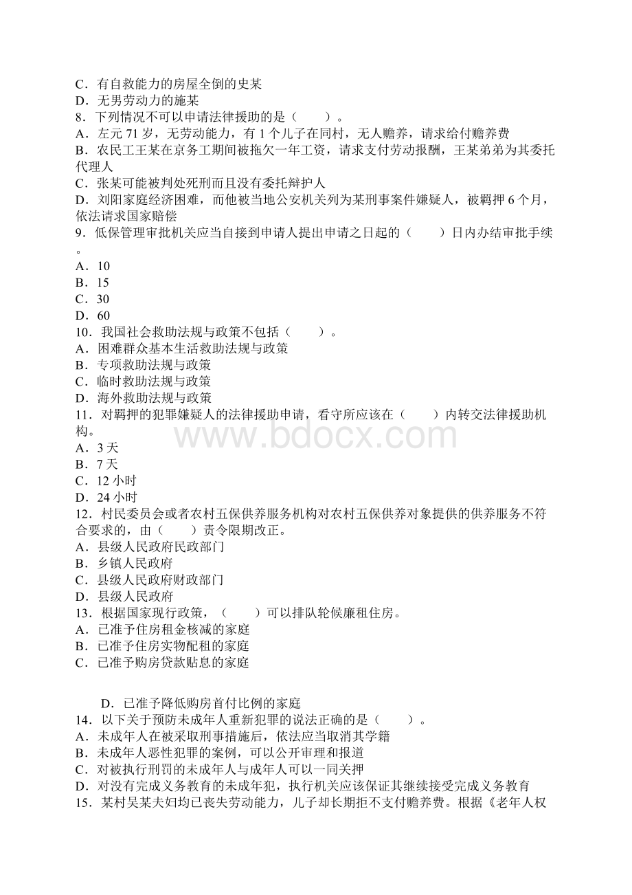 沈阳社区工作者押题卷一真题+模拟卷+押题卷资料文档.docx_第2页