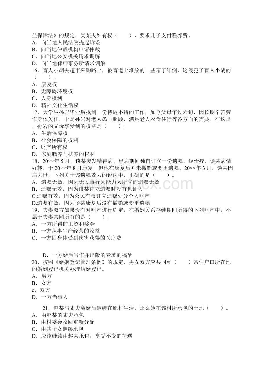 沈阳社区工作者押题卷一真题+模拟卷+押题卷资料文档.docx_第3页