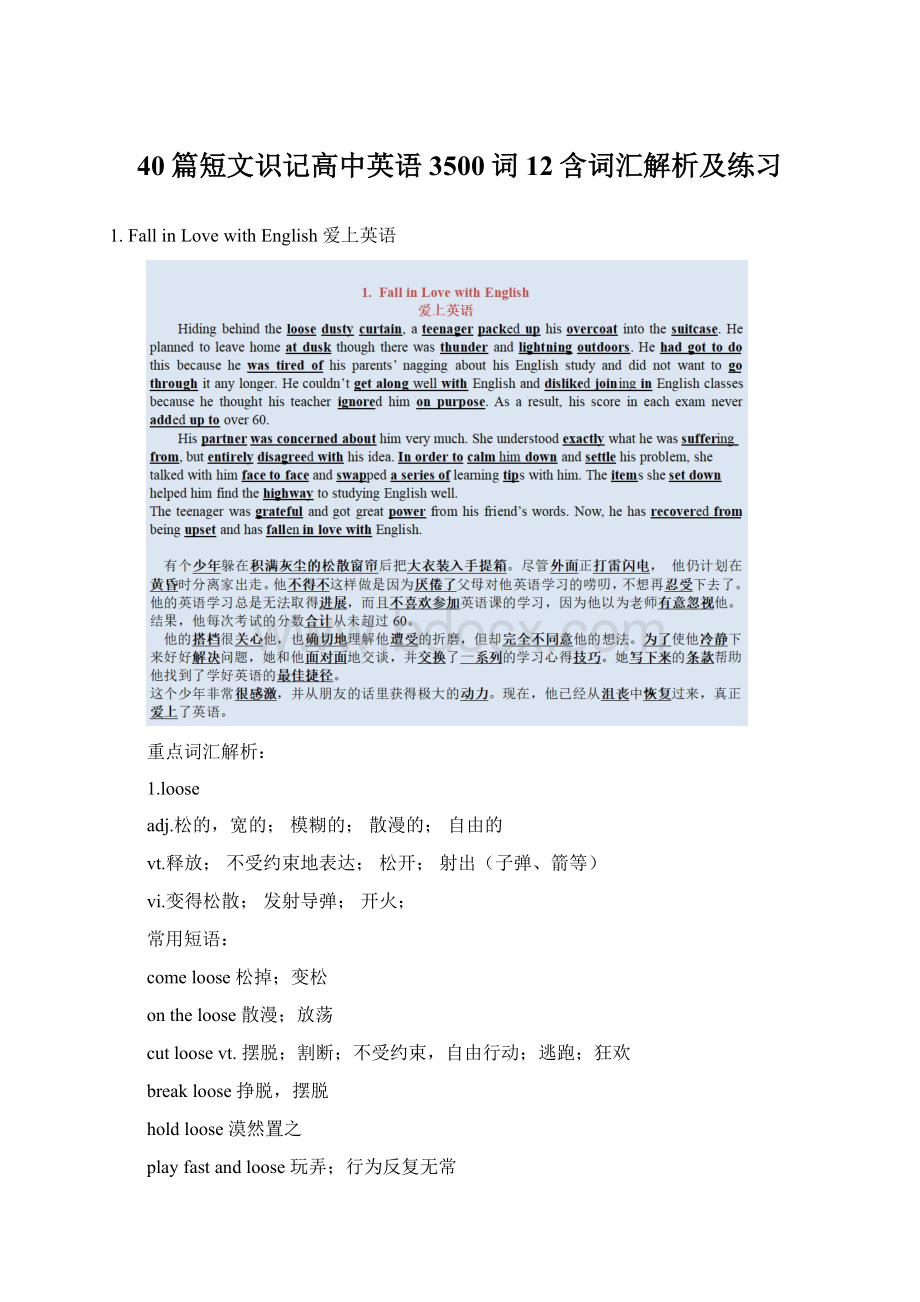 40篇短文识记高中英语3500词12含词汇解析及练习Word文档下载推荐.docx_第1页