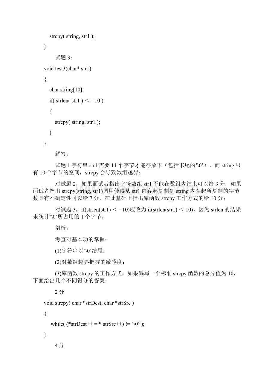 c语言面试常问题.docx_第2页