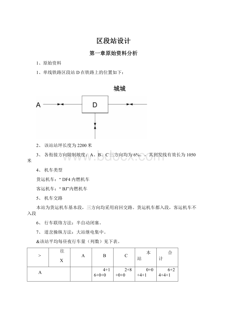 区段站设计文档格式.docx