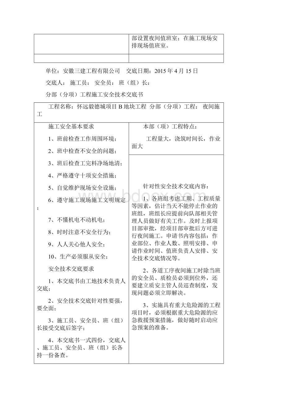 夜间施工安全技术交底.docx_第2页