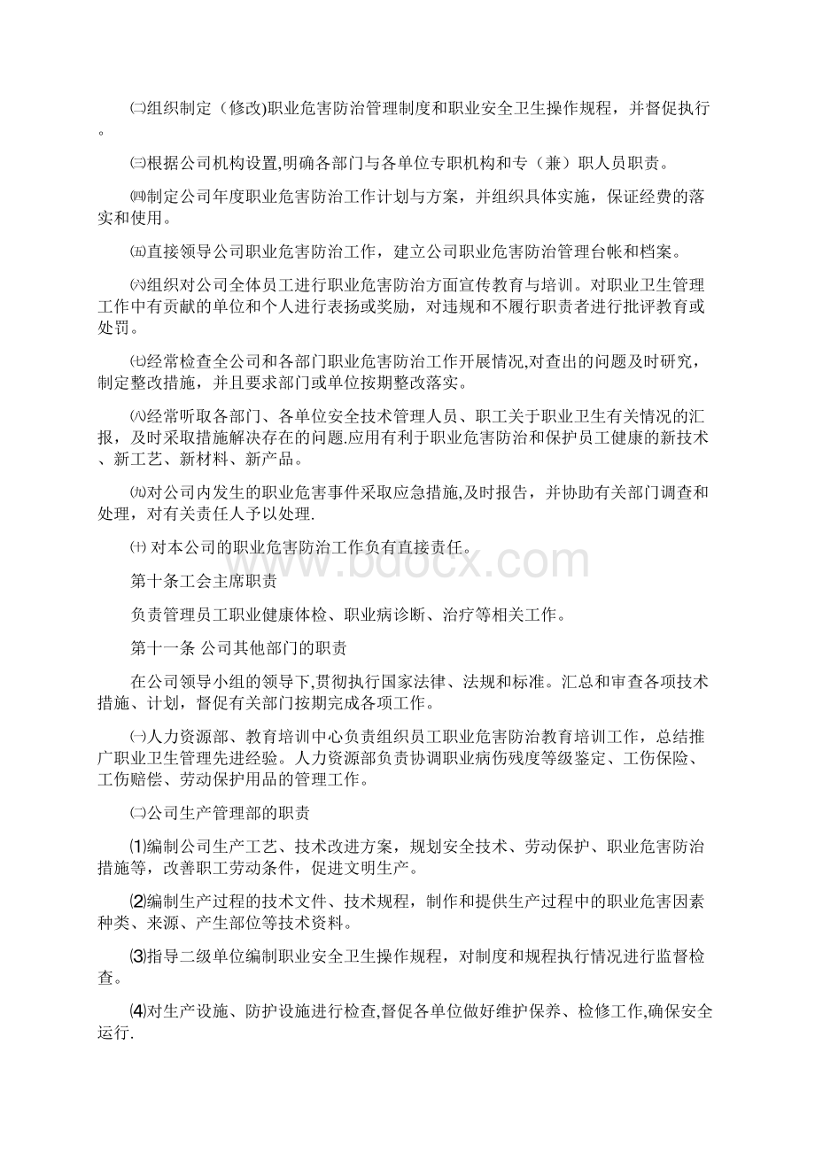 煤矿作业场所职业危害防治管理制度最新范本模板Word文档格式.docx_第3页