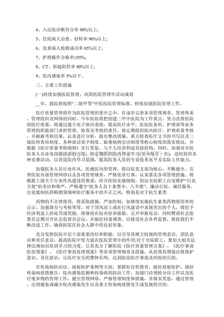 中医科个人工作计划.docx_第3页