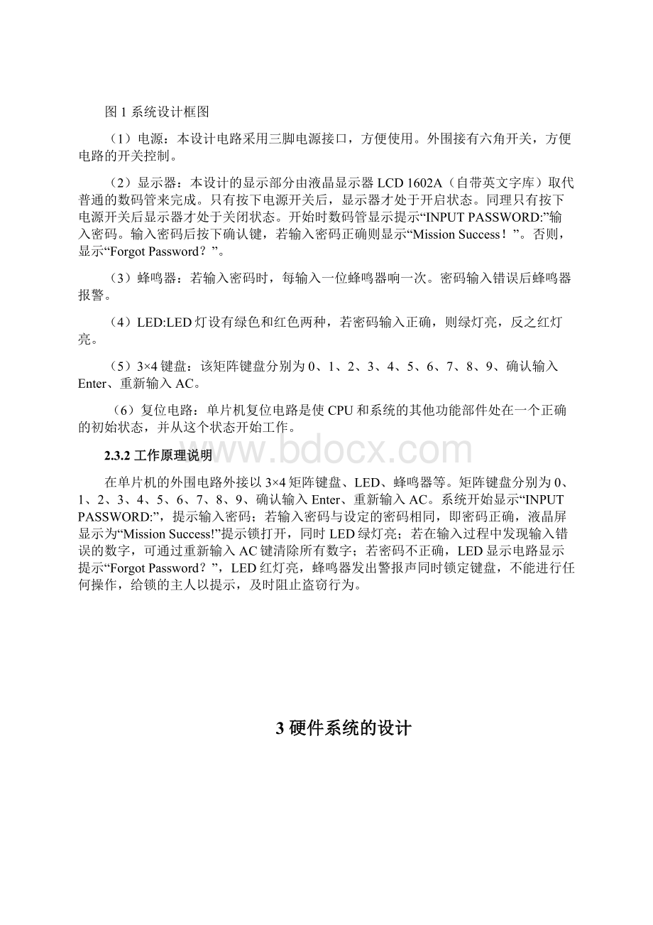 单片机课程设计密码锁文档格式.docx_第3页