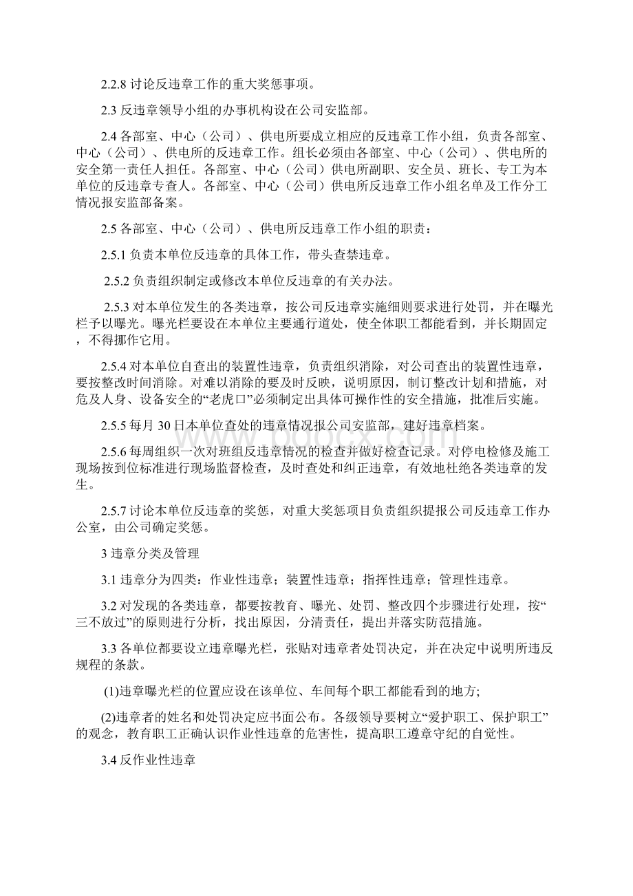 反违章实施细则.docx_第2页