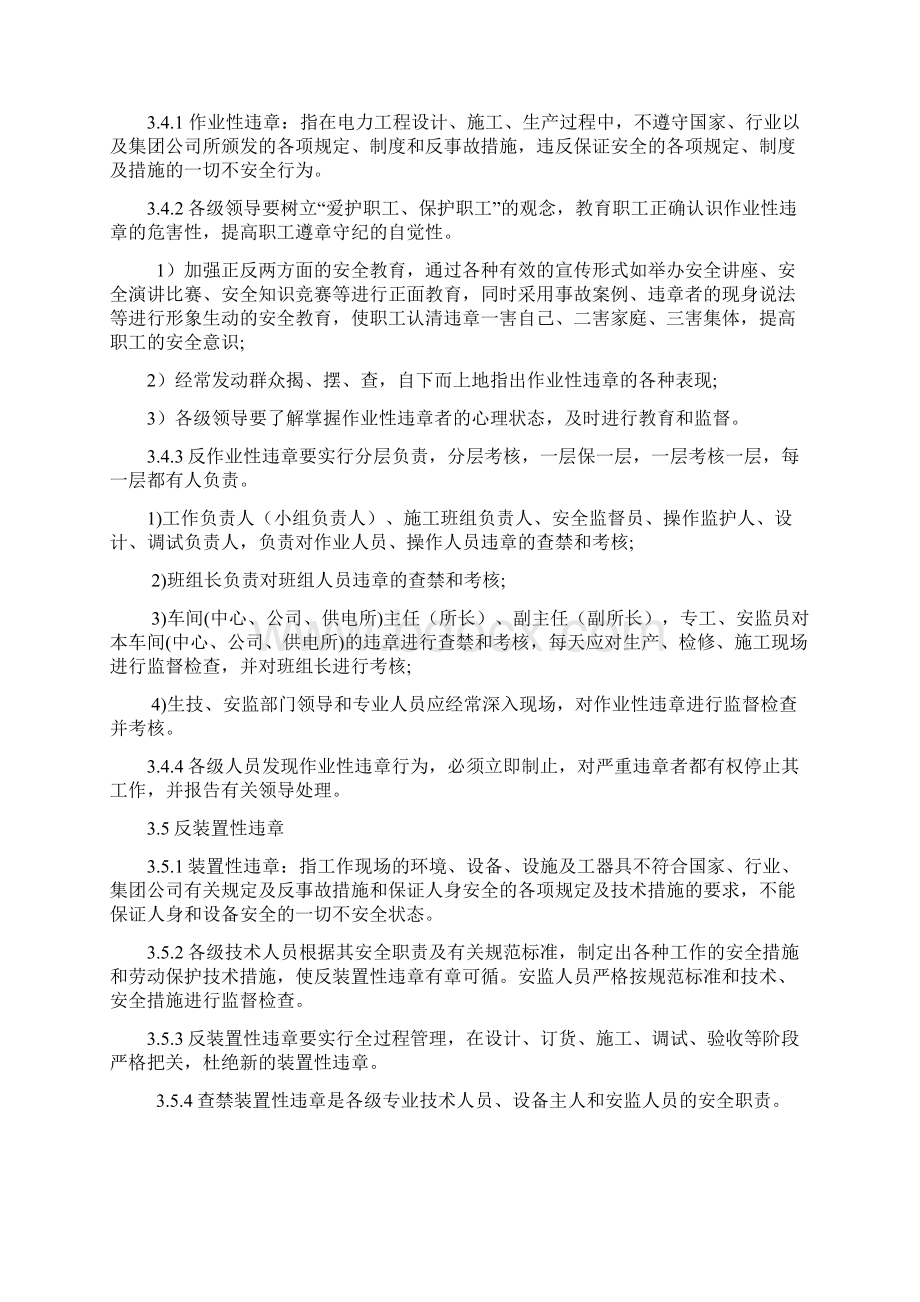 反违章实施细则Word格式.docx_第3页