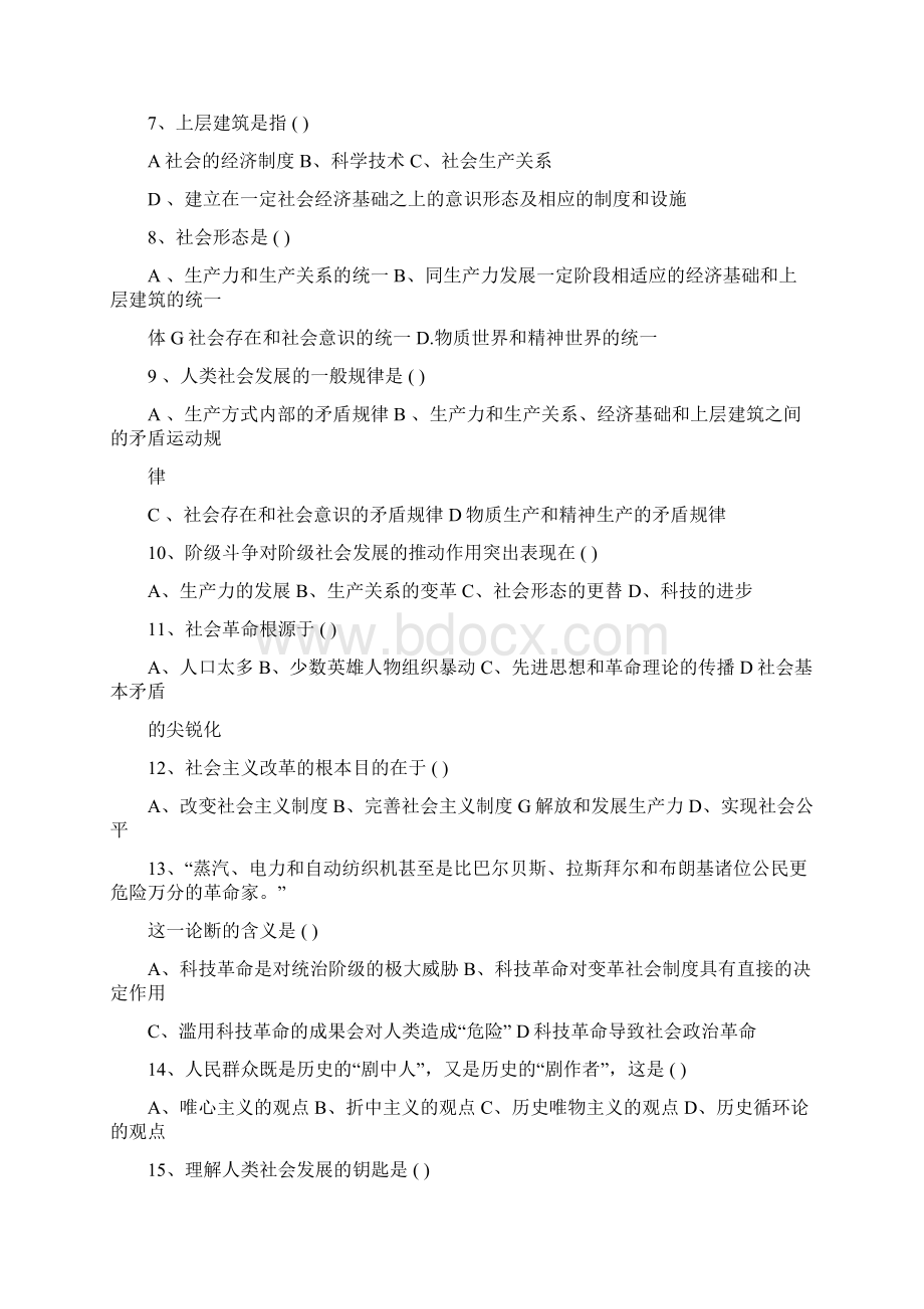 考试题库马原含答案Word文件下载.docx_第2页