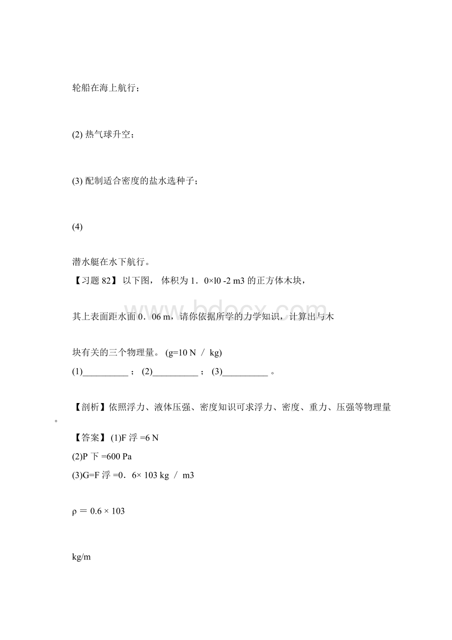 中考物理易错题集及解析五浮力Word格式文档下载.docx_第3页