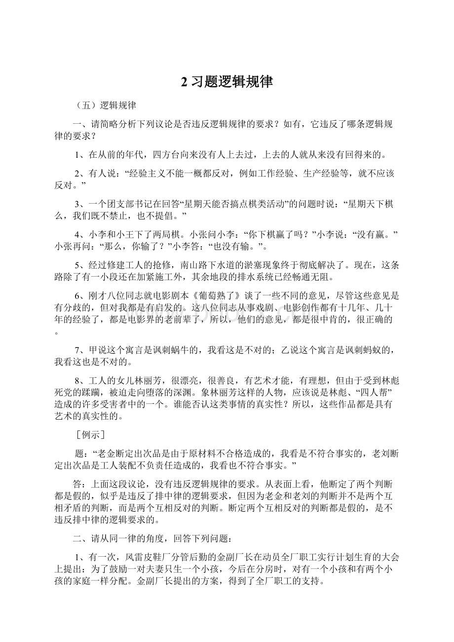 2习题逻辑规律.docx_第1页