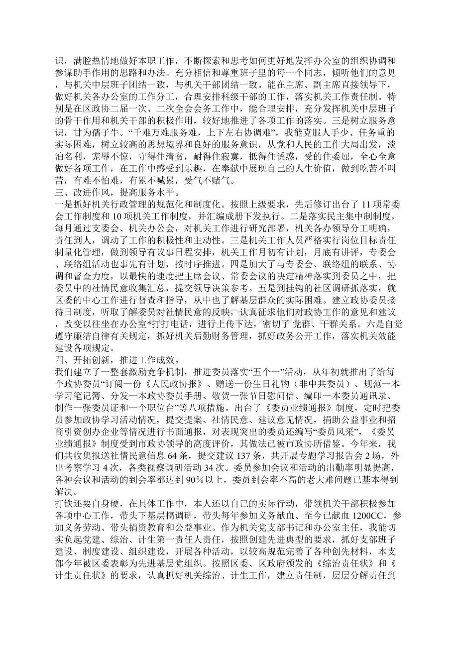 某区政协办公室主任述职报告范文与某区残联上半年工作总结汇编doc.docx_第2页