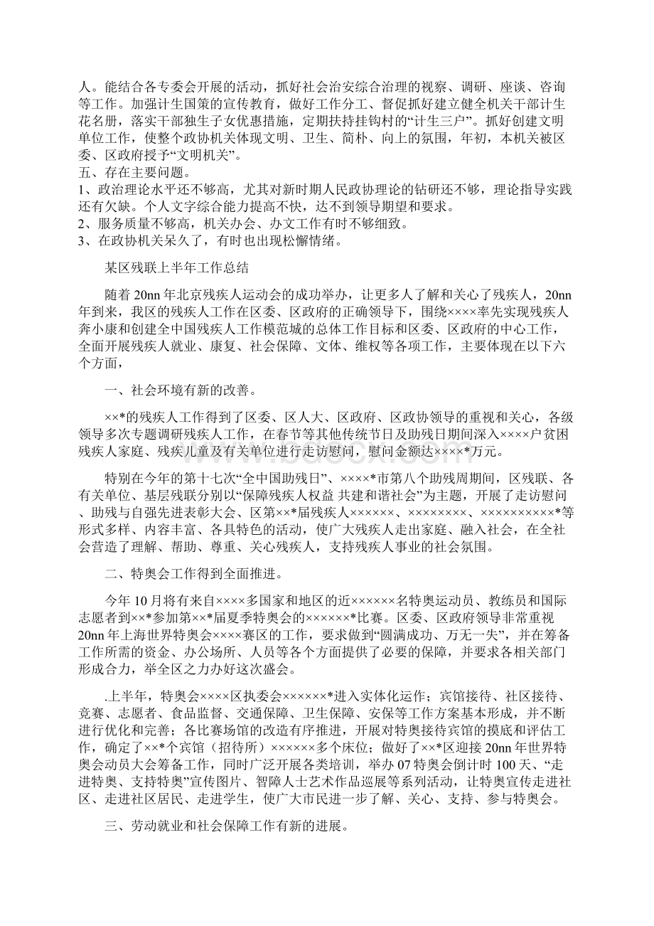 某区政协办公室主任述职报告范文与某区残联上半年工作总结汇编docWord下载.docx_第3页