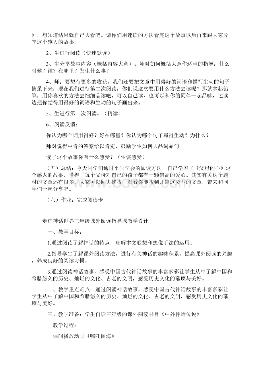 三年级阅读课教案.docx_第3页