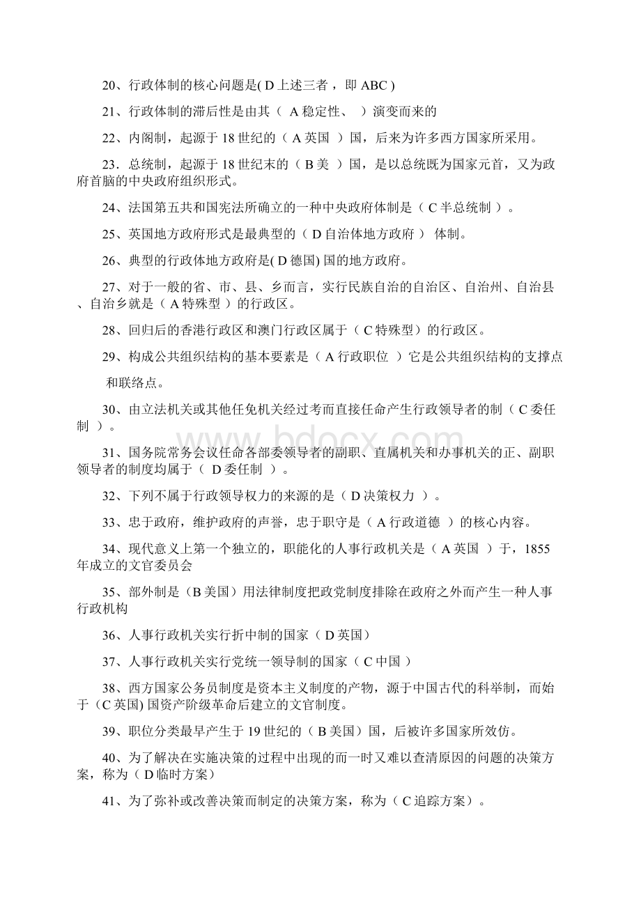 电大13秋公共行政学总复习.docx_第2页