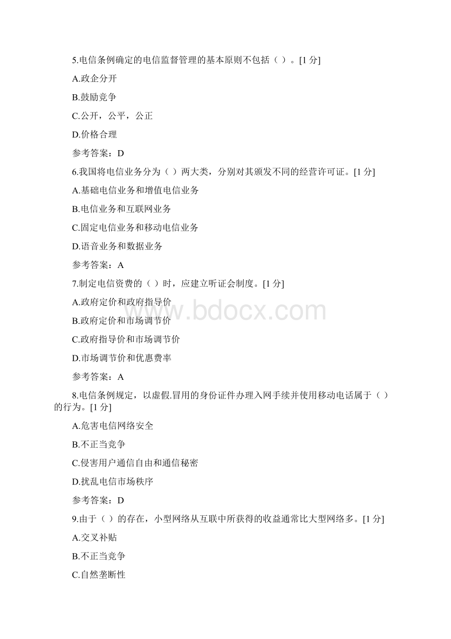 最新通信工程师考试综合能力中级真题含答案Word下载.docx_第2页