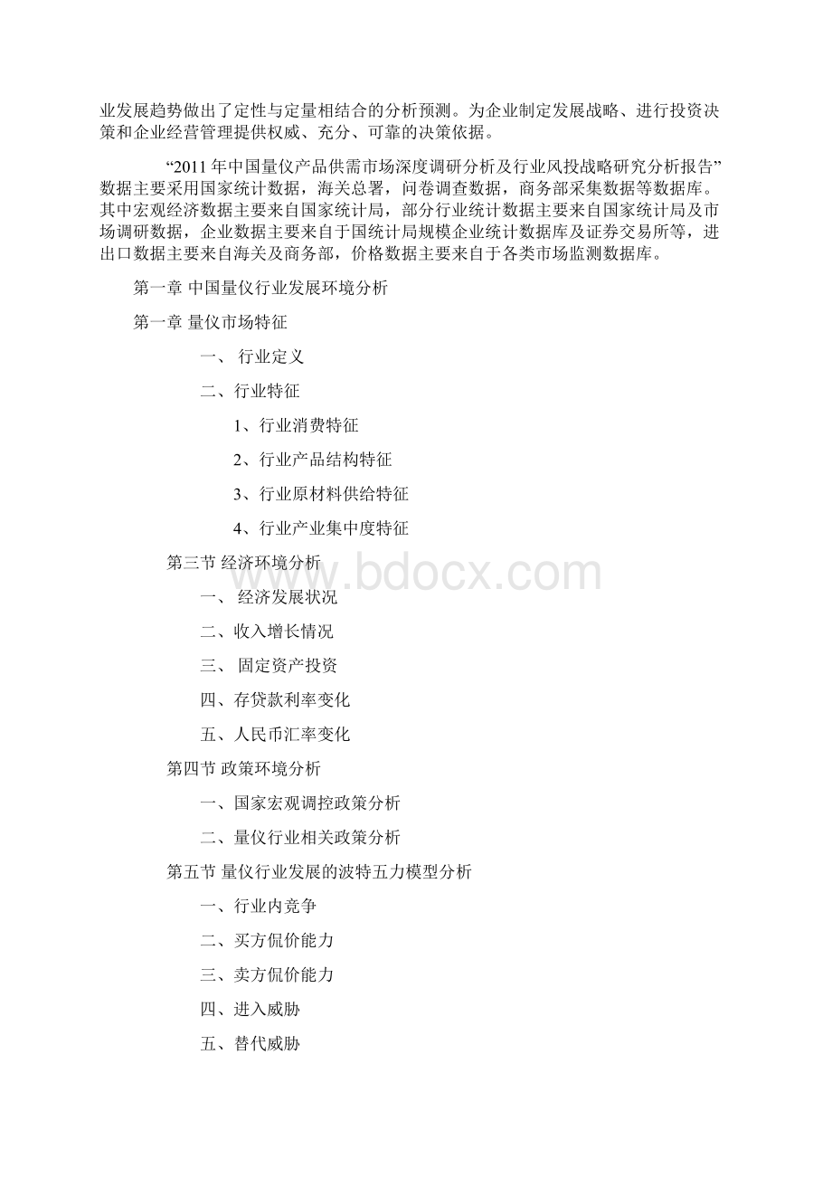 中国量仪产品供需市场深度调研分析及行业风投战略研究分.docx_第2页