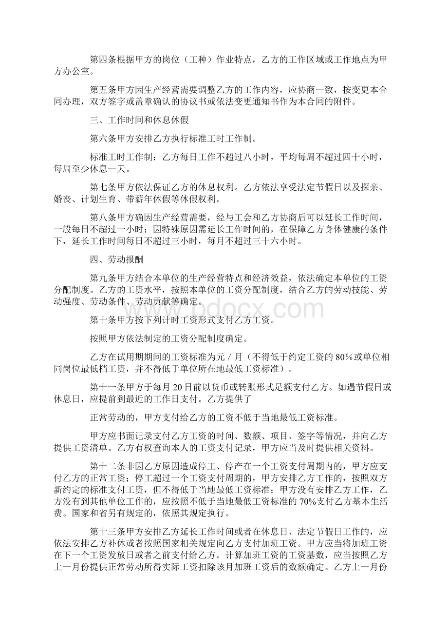 精选劳动合同模板集锦8篇.docx_第2页