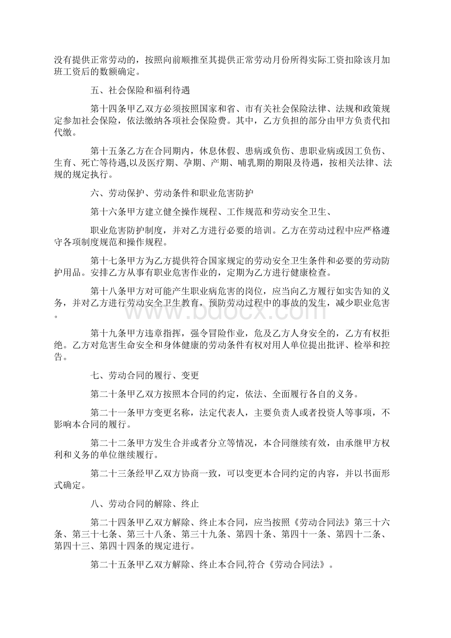 精选劳动合同模板集锦8篇.docx_第3页