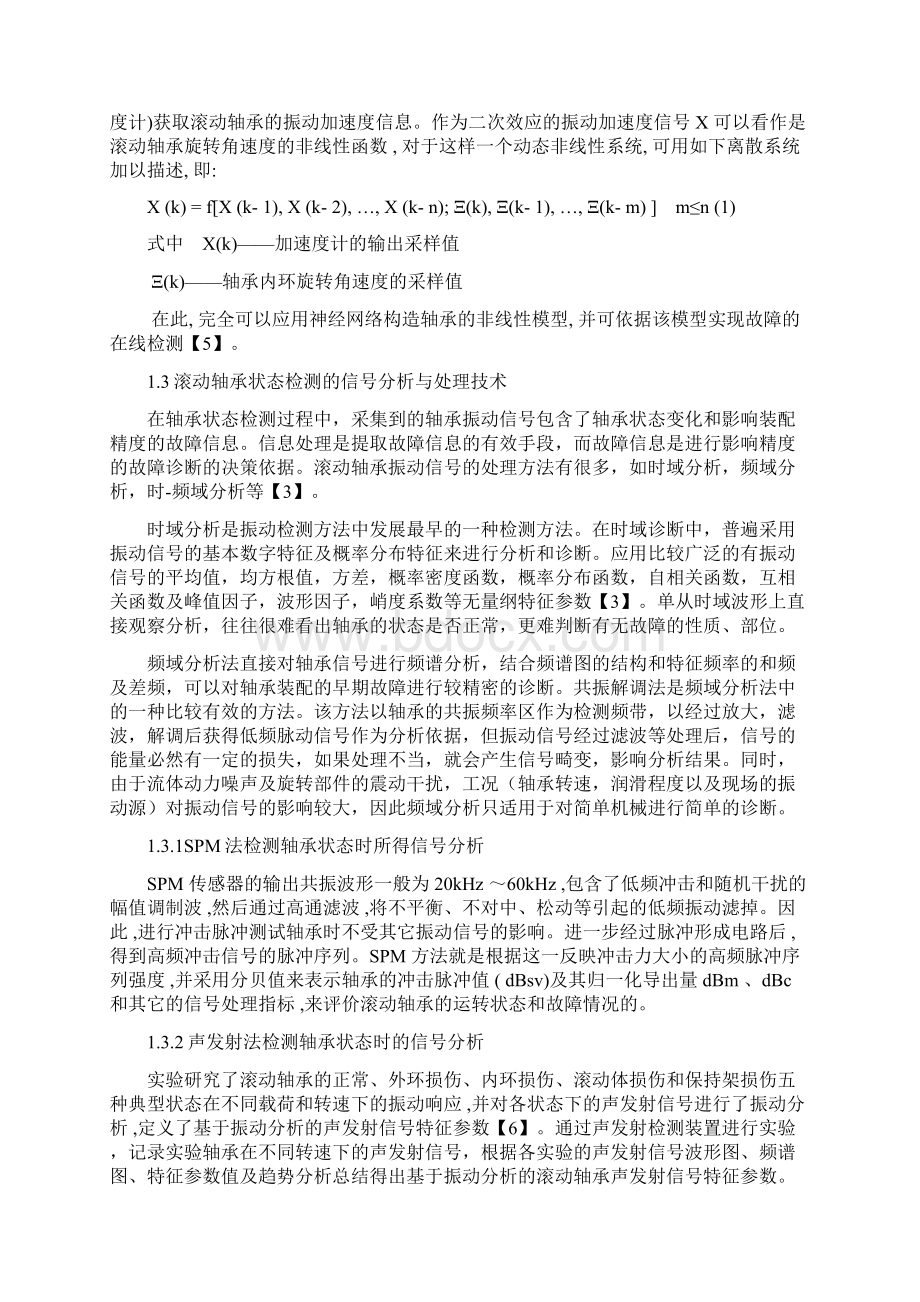 滚动轴承状态检测文档格式.docx_第3页