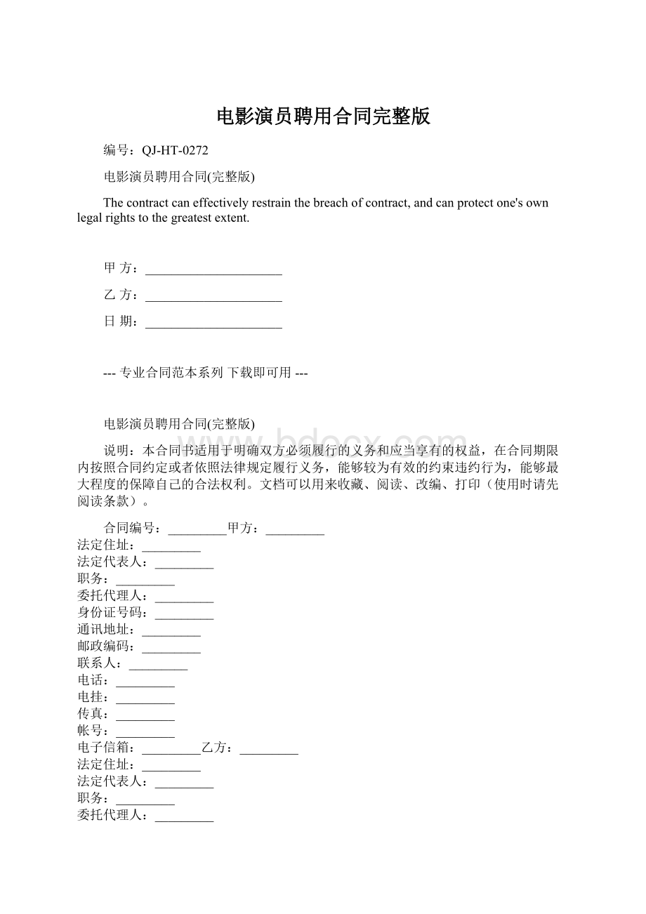 电影演员聘用合同完整版.docx_第1页