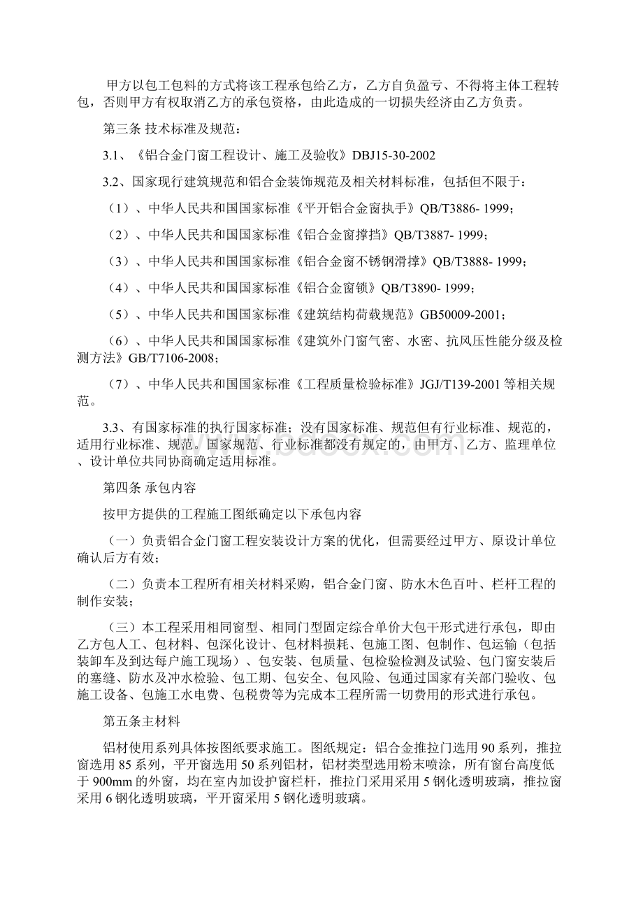 铝合金门窗制作安装承包合同书Word文档格式.docx_第2页