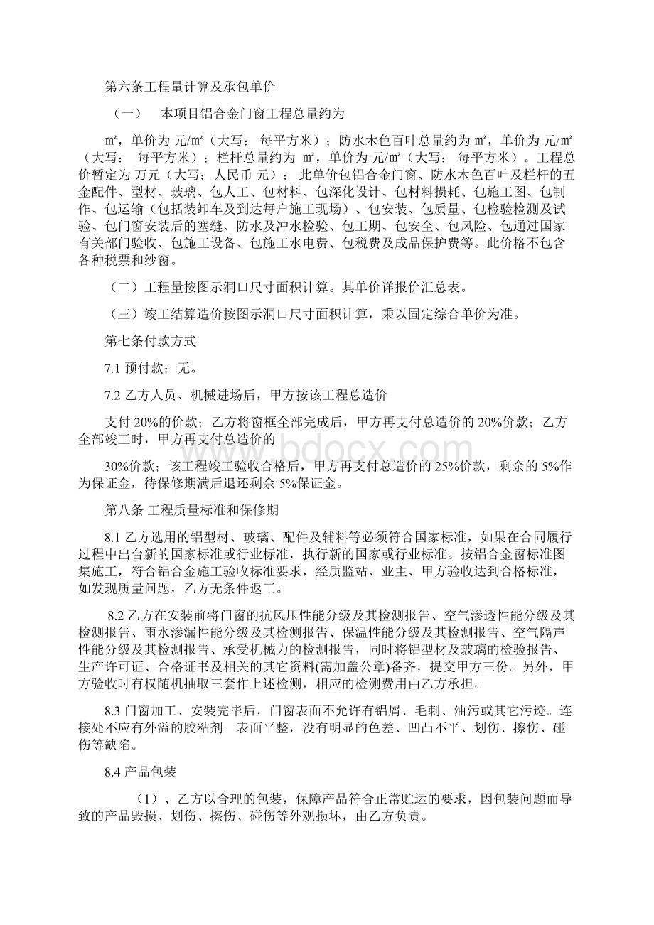 铝合金门窗制作安装承包合同书Word文档格式.docx_第3页