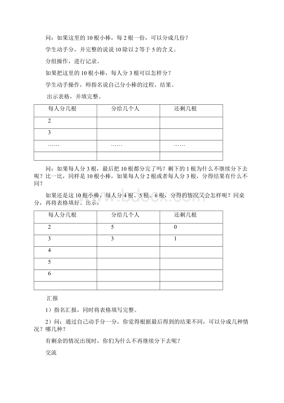 二年级数学下册教案.docx_第2页