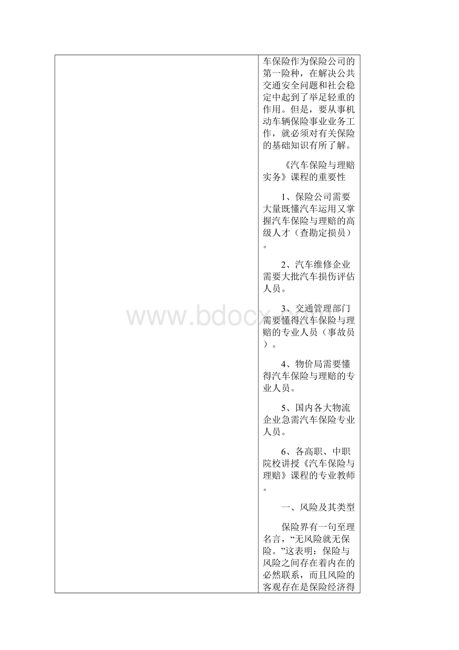 汽车保险与理赔教案.docx_第2页