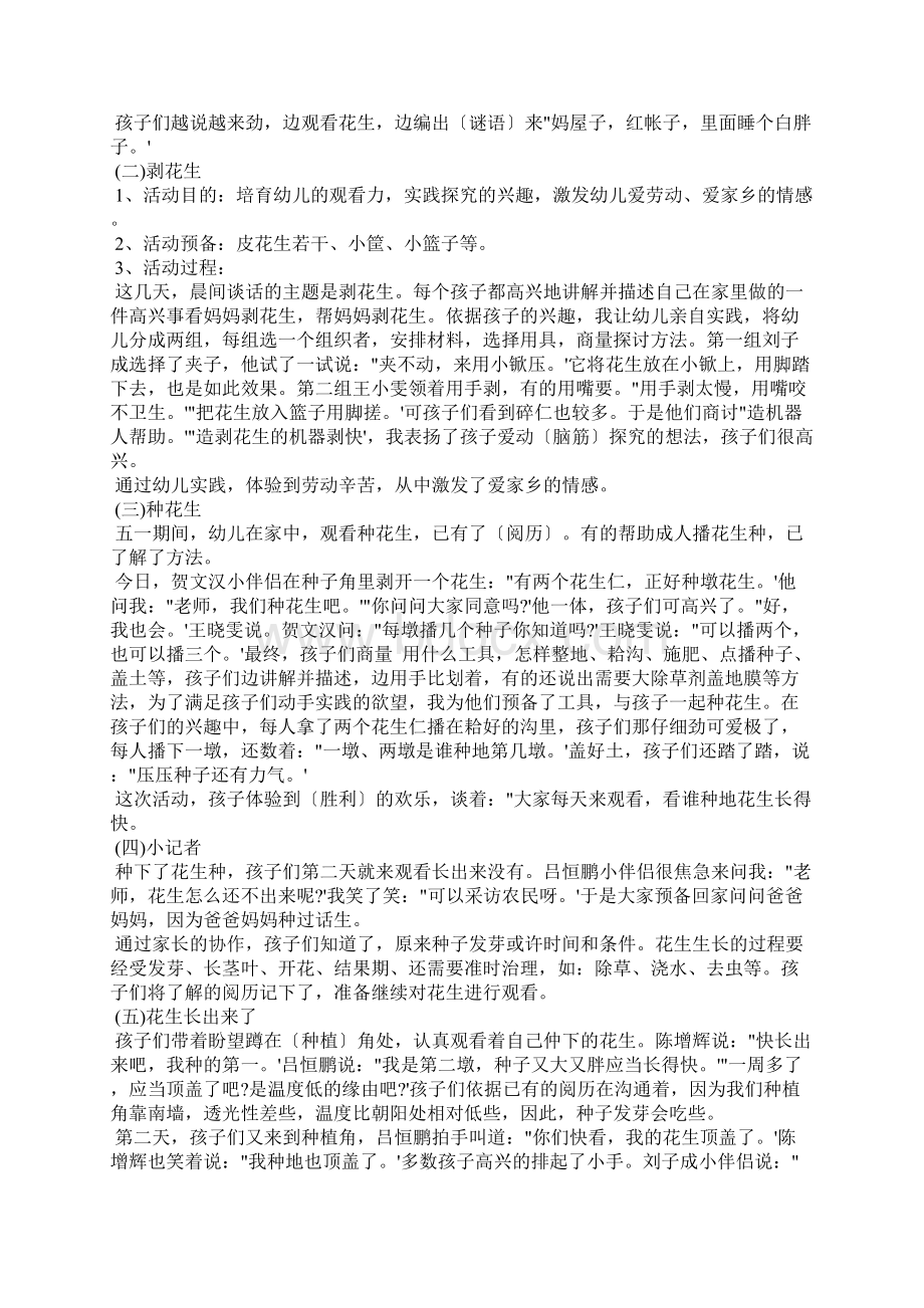 幼儿园认识花生教案设计Word格式文档下载.docx_第2页