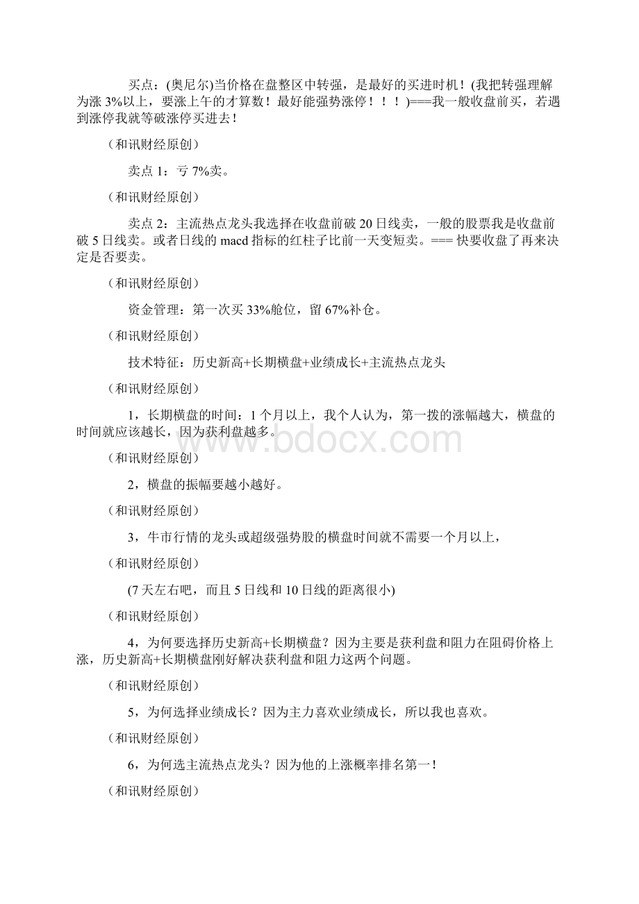 揭秘揭秘股神赚钱术 在股市里赚够一千万再退休 在股市里赚够一千万再退休Word格式文档下载.docx_第2页