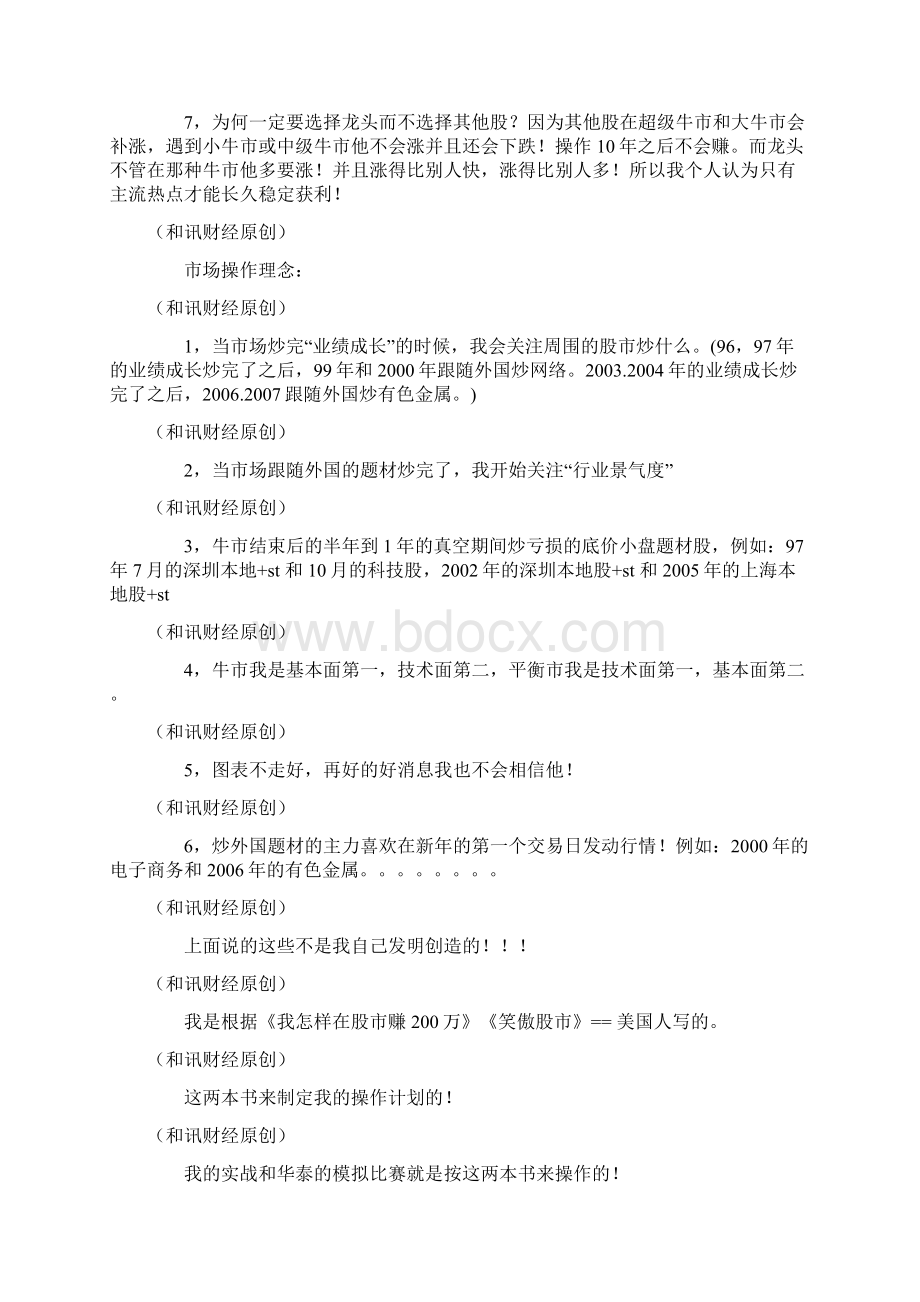 揭秘揭秘股神赚钱术 在股市里赚够一千万再退休 在股市里赚够一千万再退休Word格式文档下载.docx_第3页